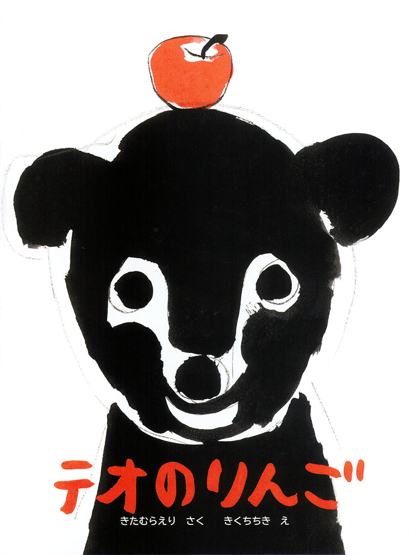 テオのりんご