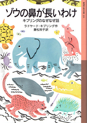 ゾウの鼻が長いわけ