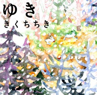 ゆき