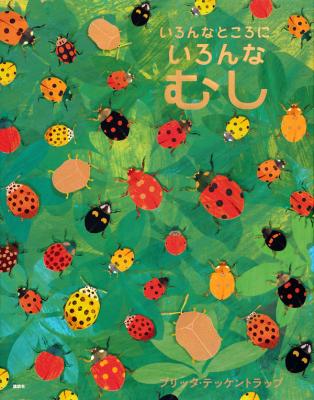 いろんなところにいろんなむし