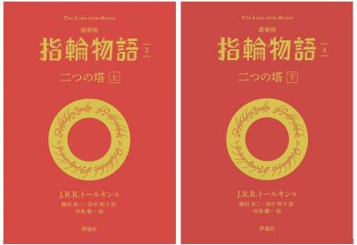 指輪物語<3・4巻> 二つの塔
