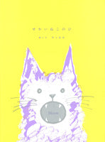 せかいねこのひ