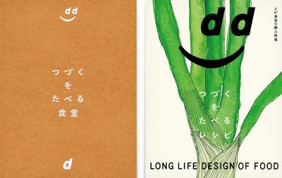 つづくをたべる食堂