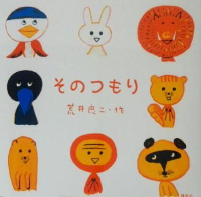 そのつもり