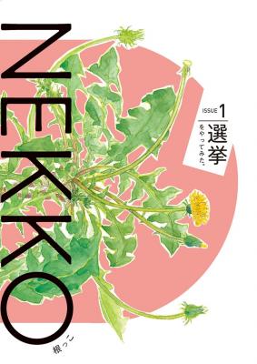 NEKKO issue 1