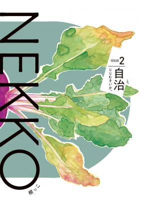 NEKKO issue 2