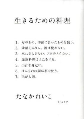 生きるための料理