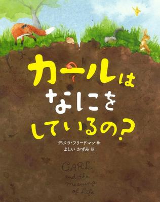 カールはなにをしているの?