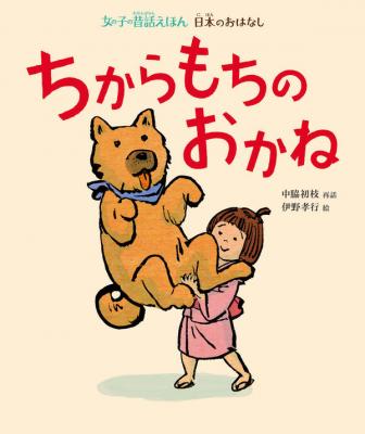 ちからもちのおかね