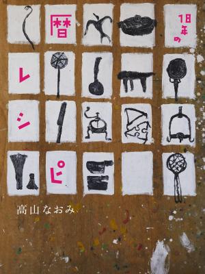 暦レシピ