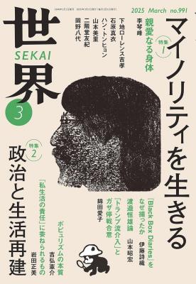 世界 2025年3月号