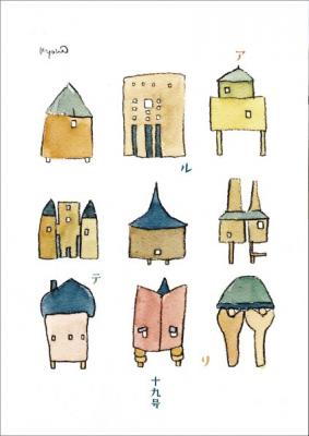 アルテリ 十九号