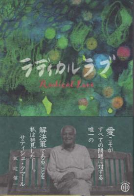 ラディカル・ラブ