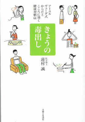 きょうの毒出し