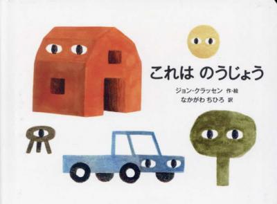 これはのうじょう