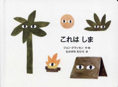 これはしま