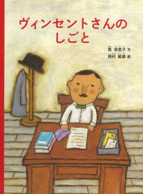 ヴィンセントさんのしごと