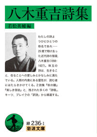 八木重吉詩集