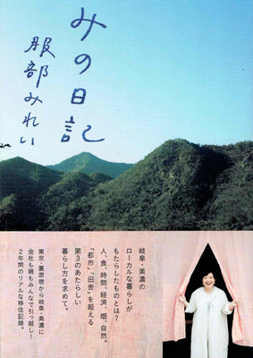 みの日記