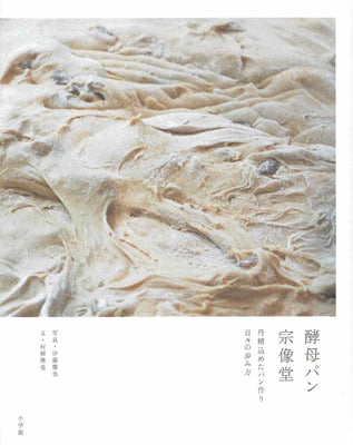 酵母パン 宗像堂