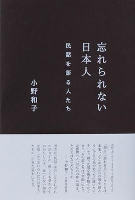 忘れられない日本人