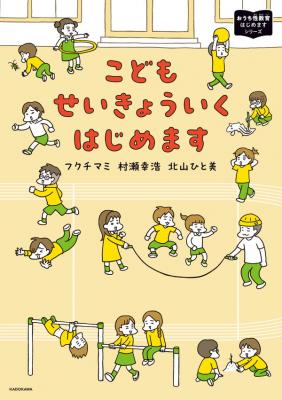 こどもせいきょういくはじめます