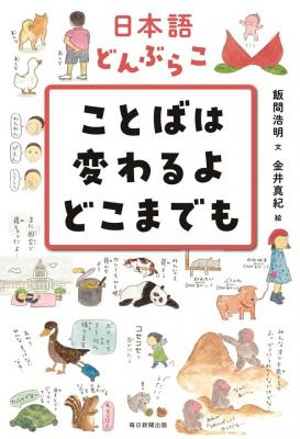 ことばは変わるよどこまでも