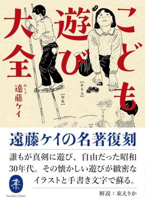 こども遊び大全