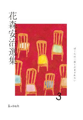 花森安治選集3
