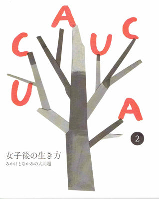 うかうか no.002