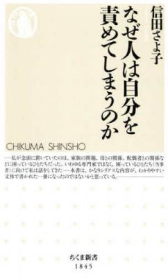 なぜ人は自分を責めてしまうのか