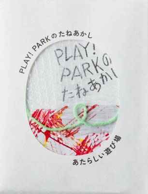 PLAY! PARKのたねあかし