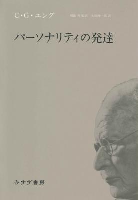 パーソナリティの発達