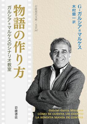 物語の作り方