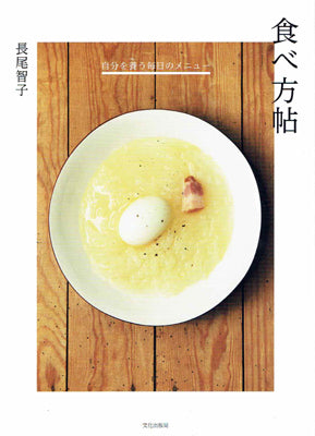 食べ方帖
