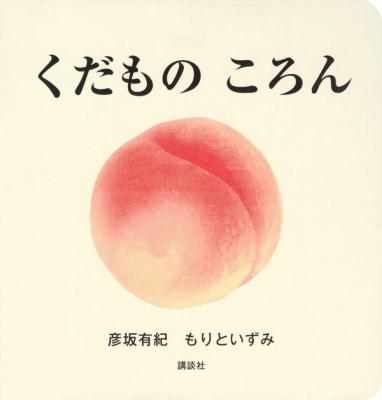 くだものころん