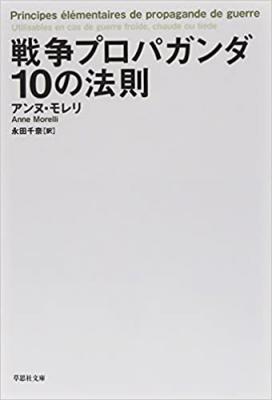 戦争プロパガンダ10の法則