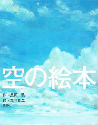空の絵本