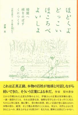 ほどくよ どっこい ほころべ よいしょ