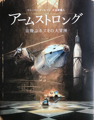 アームストロング