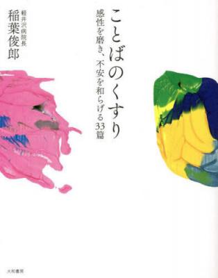 ことばのくすり