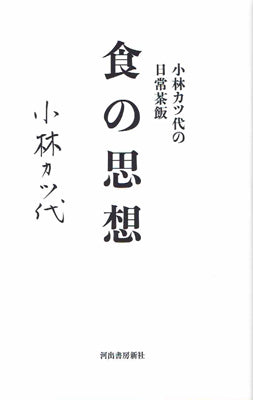 食の思想