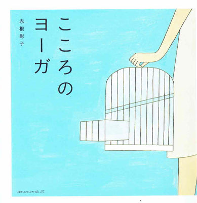 こころのヨーガ