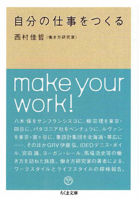 自分の仕事をつくる
