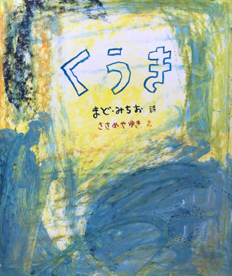 くうき