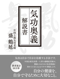 気功奥義 解説書