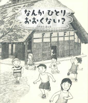 なんかひとりおおくない?