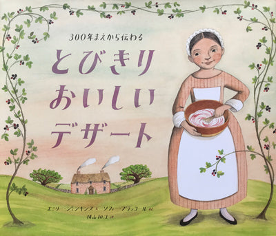 とびきりおいしいデザート