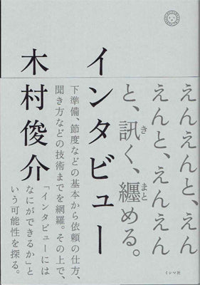 インタビュー