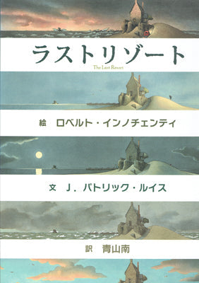 ラストリゾート